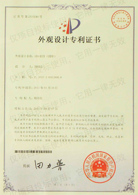 外觀設(shè)計(jì)專利證書(shū)-LED射燈圓形
